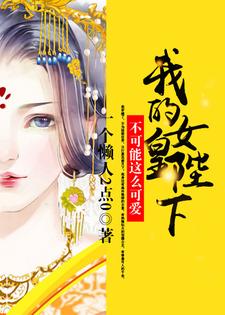 小说《女帝绝色！我一太监心动没问题吧！》章节免费阅读