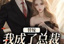 霍琛顾诗恩小说在哪里可以看-时代文学