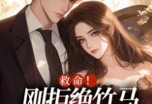 主角叫闻白宴陆初然的小说在哪阅读-时代文学