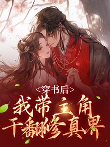 姜雀无渊小说在哪里可以看