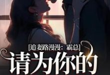 男女主人公叫苏安宛傅景臣的小说免费资源-时代文学