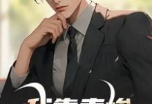 主角叫于树小说背景编辑:我卖惨,你们紧张什么免费阅读-时代文学