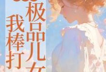 男女主人公叫吴知秋的小说免费资源-时代文学