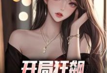 主角徐凡小说无删减版在线阅读，开局狂飙，手撕渣女秒ok免费看-时代文学