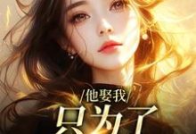 他娶我，只为了替她脱罪？全章节免费在线阅读，霍时洲简司宁完结版-时代文学