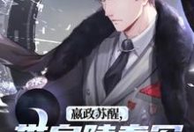 男女主人公叫杜卡奥嬴政的小说免费资源-时代文学