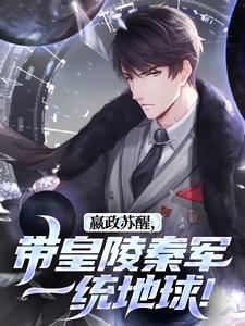 男女主人公叫杜卡奥嬴政的小说免费资源