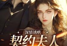 慕南嫣陆逸然小说在哪里可以看-时代文学