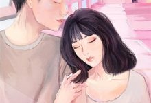 小说《风情设计师狂撩无趣霸总，他沦陷了》在线阅读-时代文学