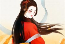小说《孝子贤孙都跪下,我是你们太奶奶》免费阅读-时代文学